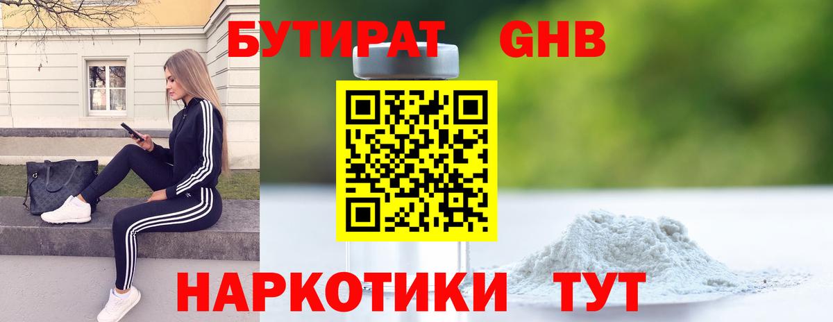 БУТИРАТ Butirat  Бутират  Кировск  Вход с VPN 