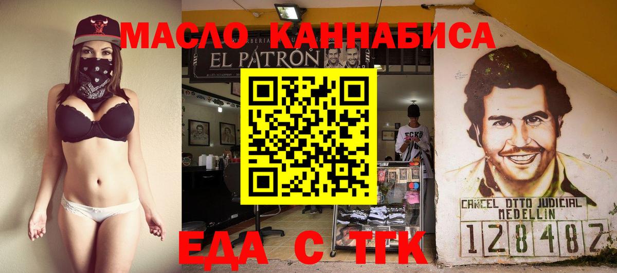 Еда ТГК конопля Кировск