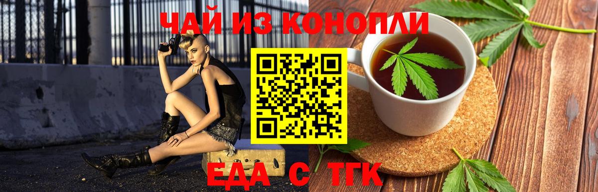Еда ТГК марихуана  Вход с VPN  Кировск 