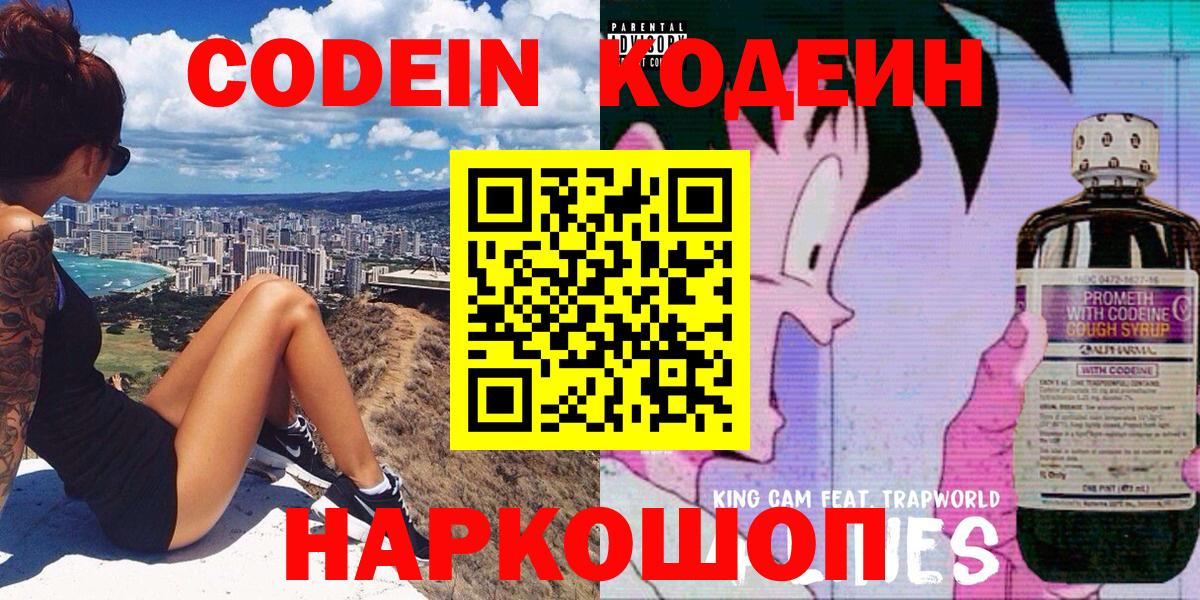 Кодеин напиток Lean (лин) Кировск