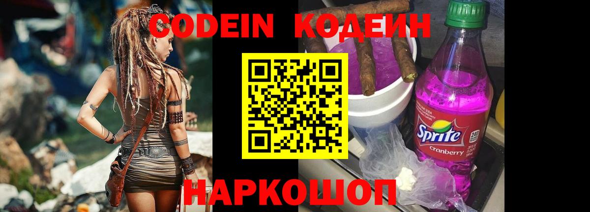 Кировск  Codein Purple Drank  Вход с VPN  Кодеиновый сироп Lean Purple Drank 