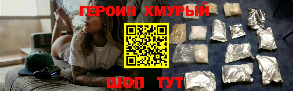 Кировск  ГЕРОИН VHQ  Вход с VPN 