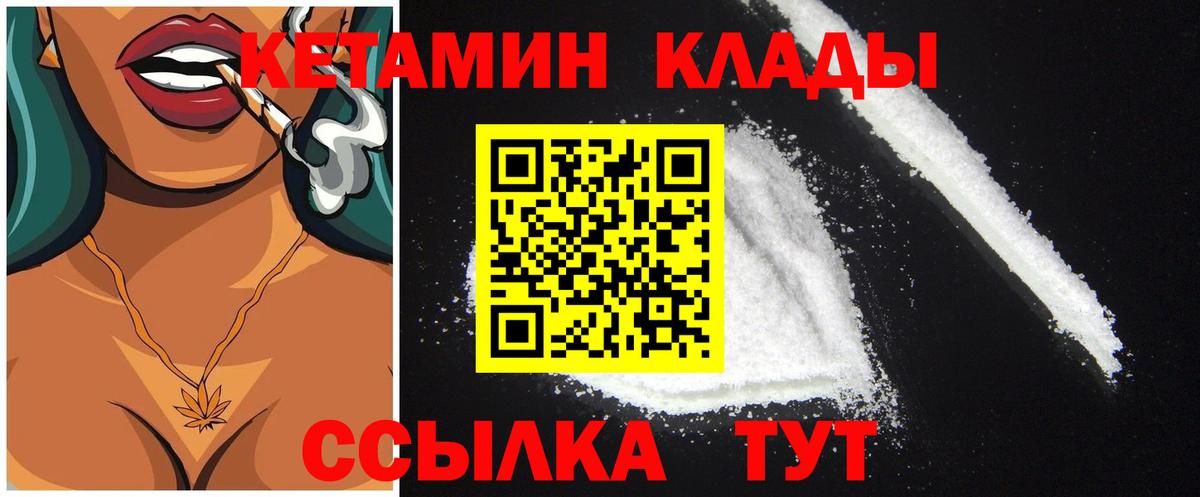 КЕТАМИН VHQ Кировск