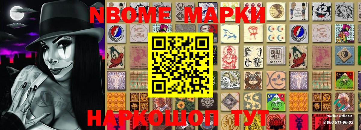Кировск  Марки N-bome 1500мкг  Вход с VPN 