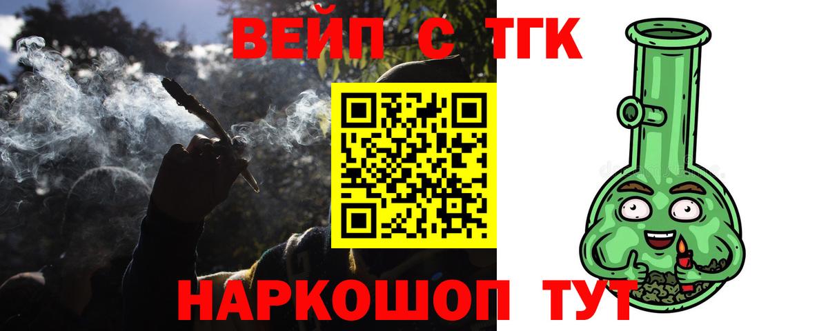 ТГК вейп Кировск